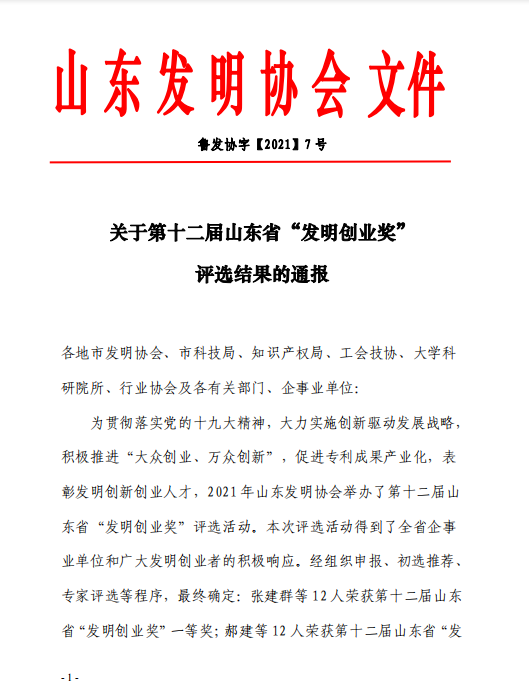 山東發(fā)明協(xié)會(huì)文件 山東發(fā)明協(xié)會(huì)文件