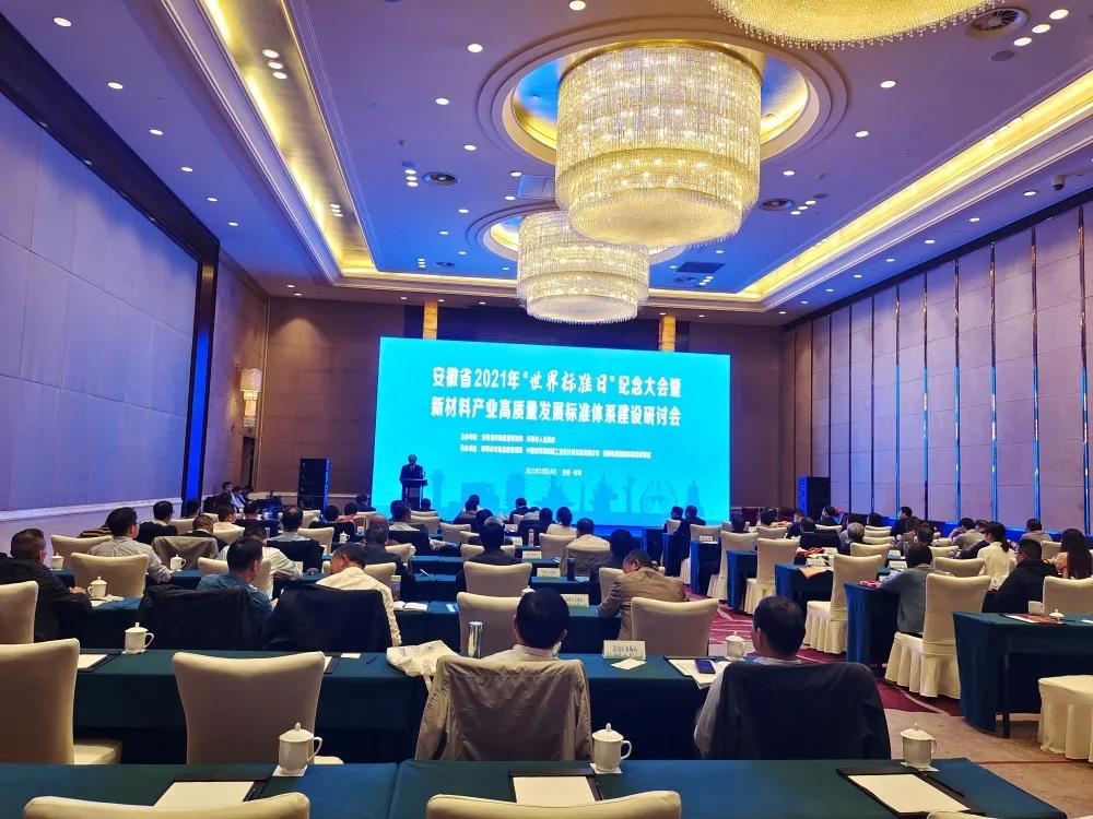 安徽省2021年“世界標(biāo)準(zhǔn)日”紀(jì)念大會(huì)在該省蚌埠舉辦 安徽省2021年“世界標(biāo)準(zhǔn)日”紀(jì)念大會(huì)在該省蚌埠舉辦