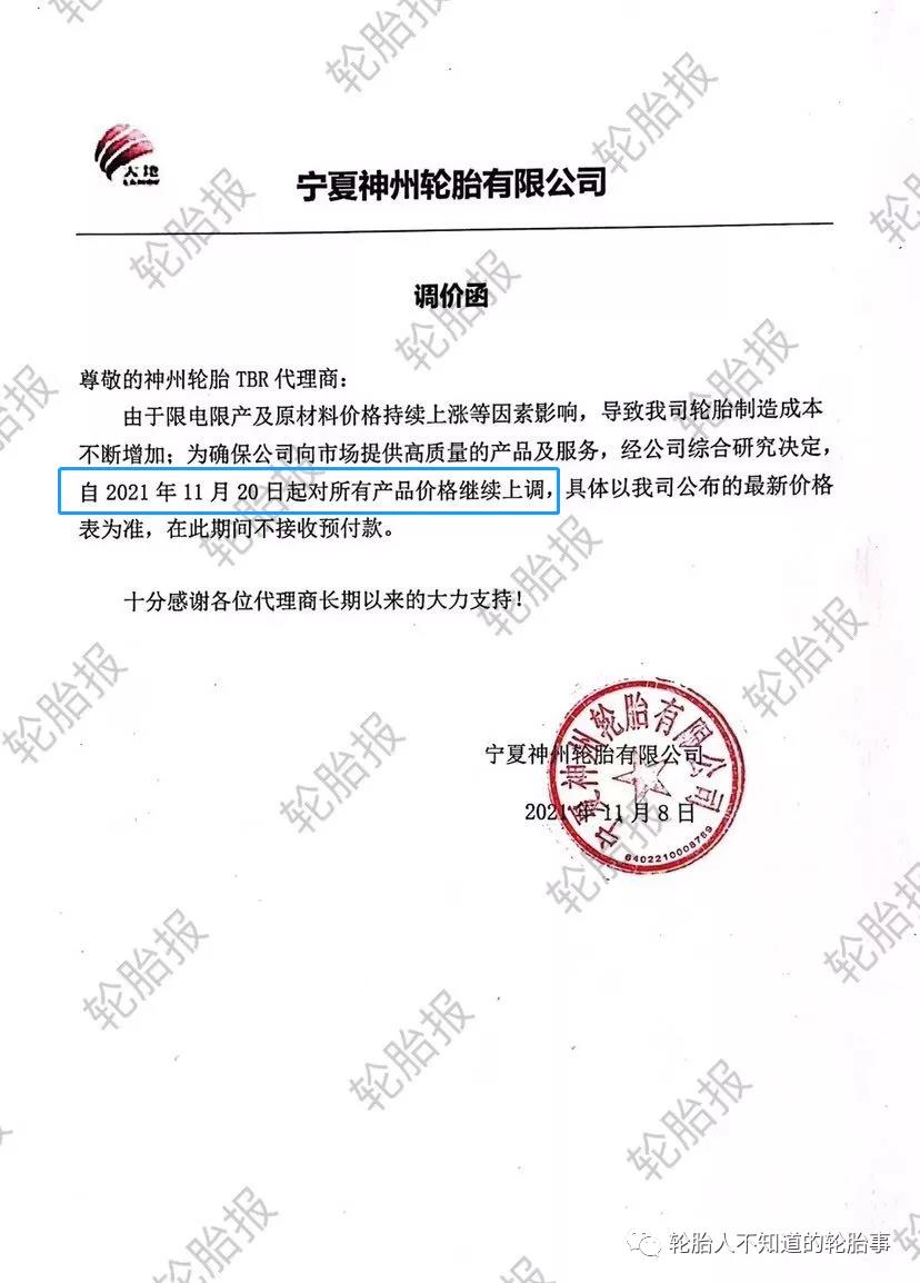 寧夏神州輪胎有限公司 寧夏神州輪胎有限公司