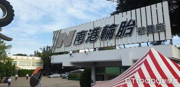 臺灣南港輪胎宣布，董事長張昌平因個人原因辭任