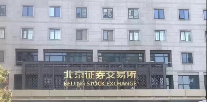 備受矚目的北京證券交易所正式開市交易 備受矚目的北京證券交易所正式開市交易