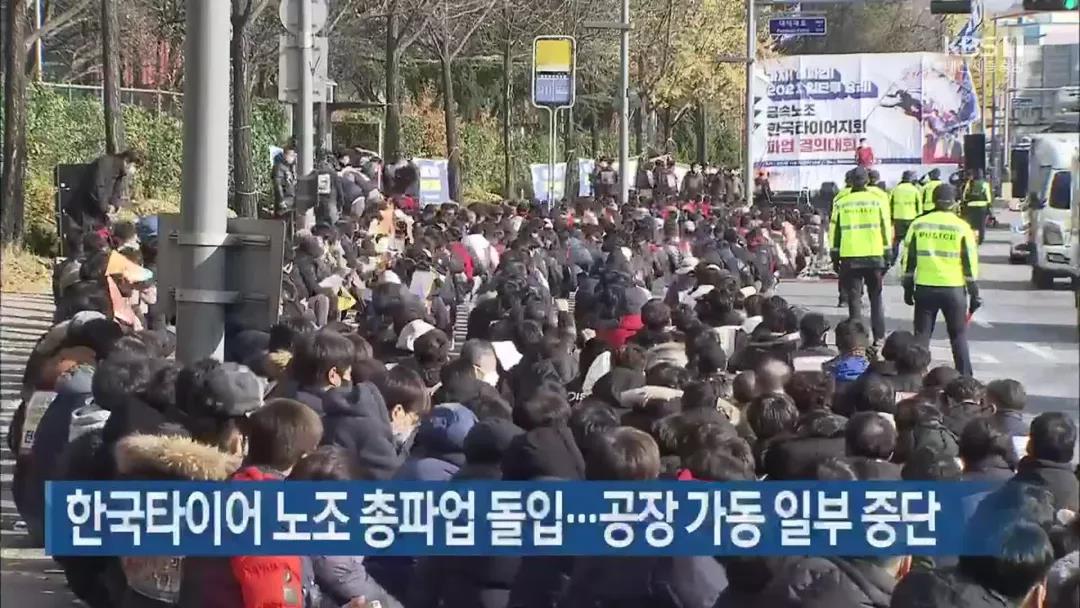 韓泰大田和錦山工廠，被迫宣布暫停運(yùn)營(yíng)，且復(fù)工時(shí)間待定