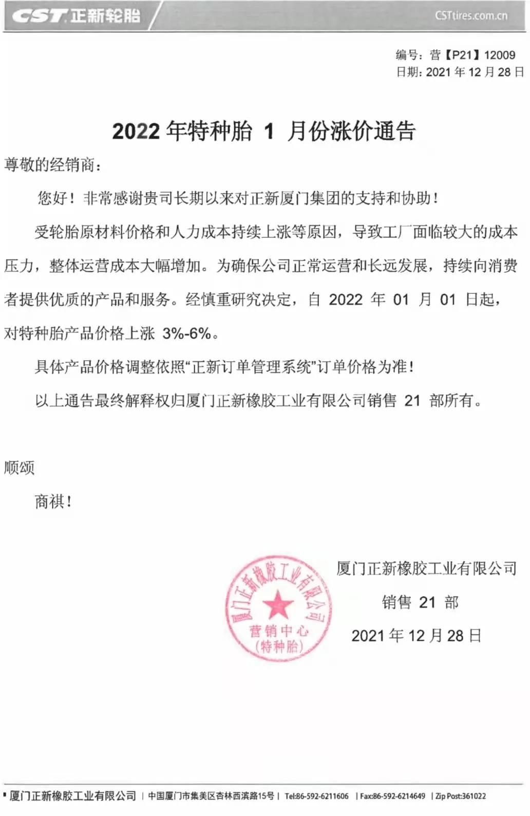 正新輪胎漲價 正新輪胎漲價