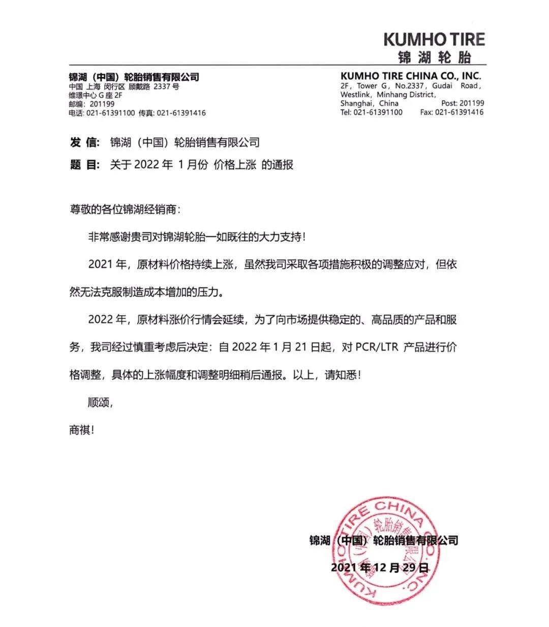 錦湖輪胎宣布漲價 錦湖輪胎宣布漲價