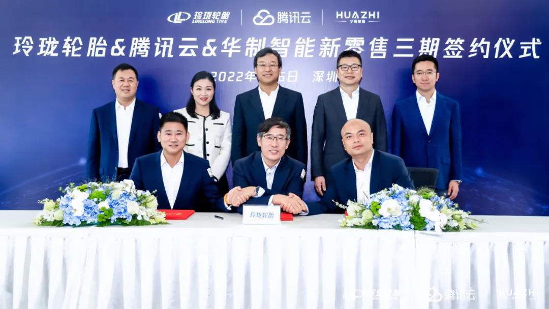 玲瓏輪胎、騰訊云和華制智能，舉行新零售三期簽約儀式