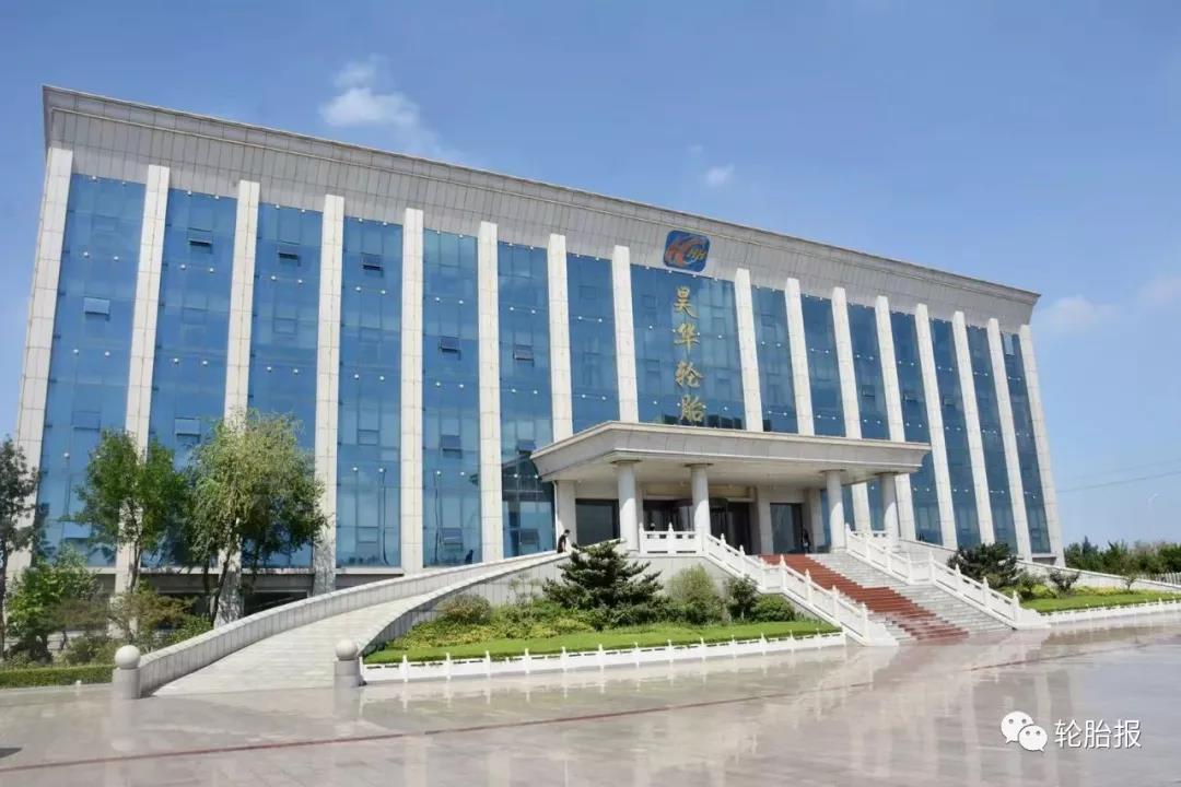 昊華輪胎成功通過海關(guān)AEO高級認證 昊華輪胎成功通過海關(guān)AEO高級認證