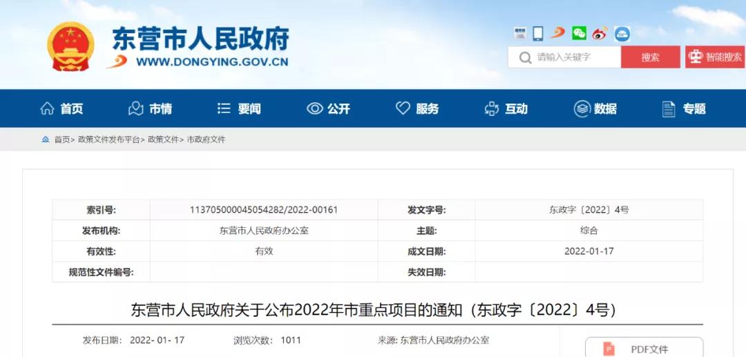 山東省東營市發(fā)布2022年重點建設(shè)項目名錄 山東省東營市發(fā)布2022年重點建設(shè)項目名錄