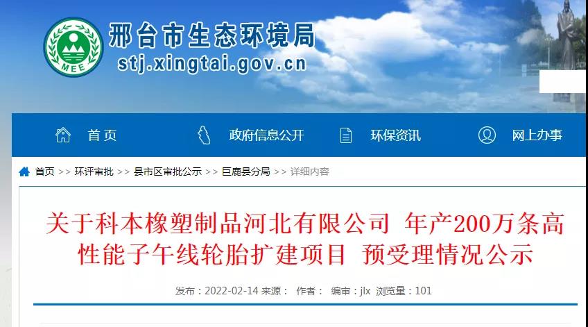 投資5000萬(wàn)，年產(chǎn)200萬(wàn)條輪胎